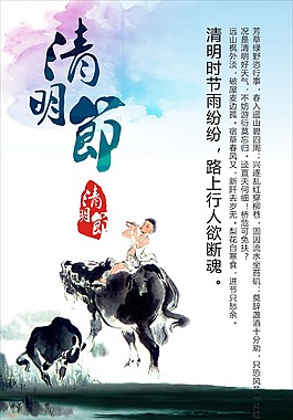 清明节海报