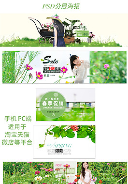 女装童装海报淘宝天猫清新绿色背景花卉海报