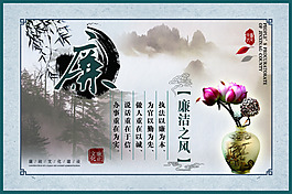 廉政文化廉