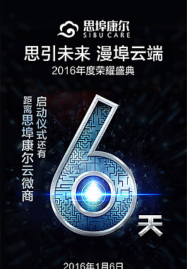 科技年度盛典海报