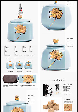 描金茶叶罐详情页