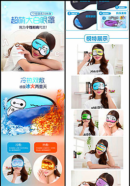 淘宝睡眠眼罩详情页
