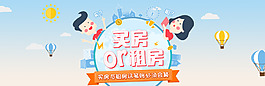 买房租房专题头图