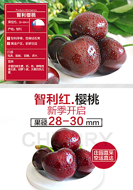 智利车厘子