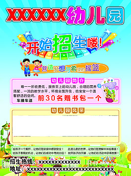 幼儿园宣传单页