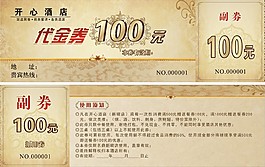 酒店代金券
