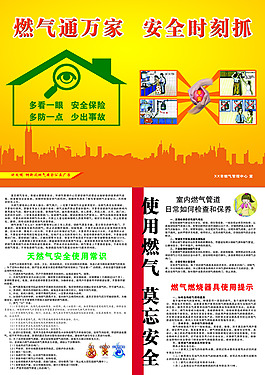 燃气安全折页