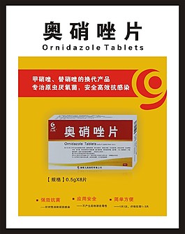 奥肖唑片宣传海报