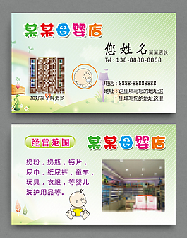 母婴店名片