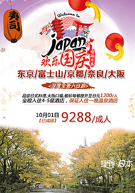 日本旅游 赏枫红叶