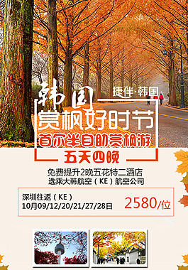 韩国旅游 赏枫秋
