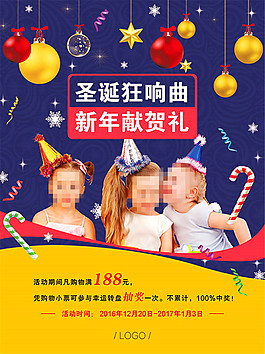 圣诞新年促销海报