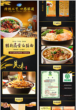 淘宝高蛋白挂面模板