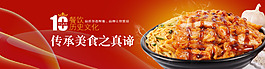 美食餐饮banner