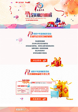 眼科活动网页
