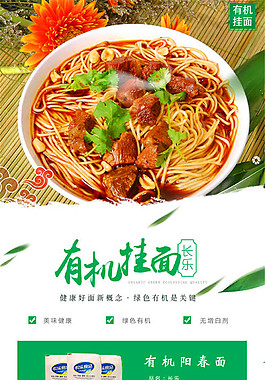 有机挂面详情页