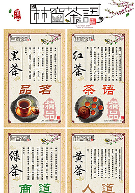 中国茶文化