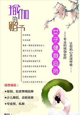 瑜伽宣传海报