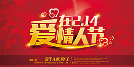 214情人节