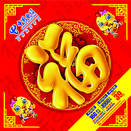 中国电信福字