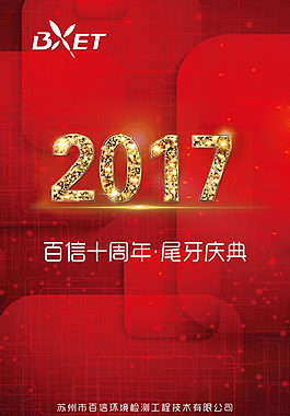 年会庆典背景