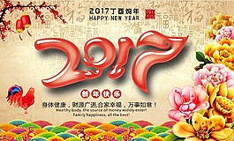 鸡年海报