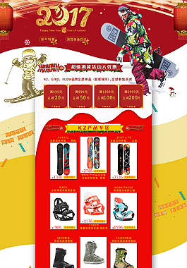新年淘宝首页