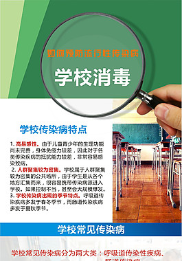 学校消毒片教室消毒预防疾病