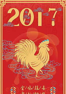 鸡年