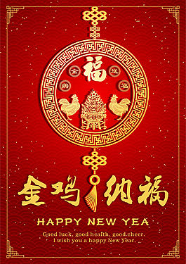 金鸡纳福封面