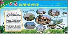 大美石墙欢迎您