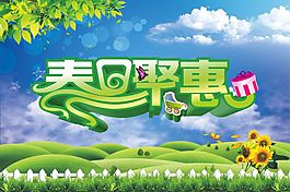 春日聚惠