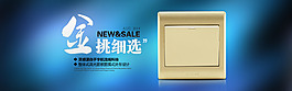 飞雕香槟金开关全屏海报