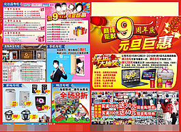 9周年庆 巅峰盛惠 元旦巨惠