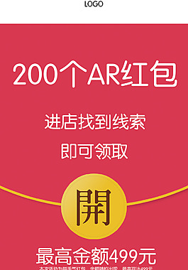 红包活动海报