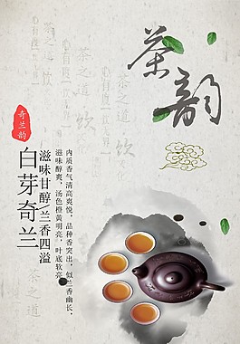 茶文化宣传海报