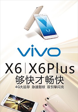 vivox6手机海报