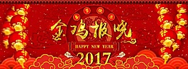 金鸡报晓