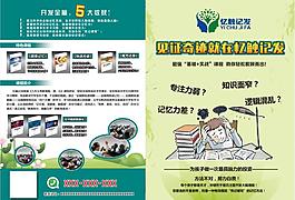 见证奇迹 宣传单页