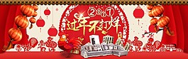 新年不打烊家具新年促销banner
