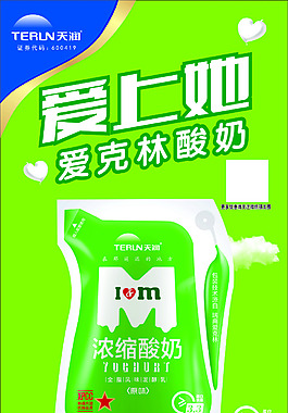 天润酸奶乳业 疆内  易拉宝   X展架