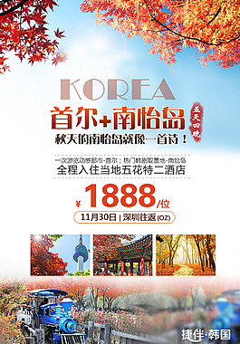 韩国旅游 秋