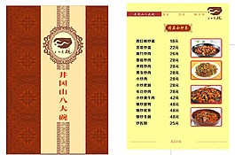 井冈山菜单
