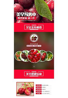 详情-樱桃预售