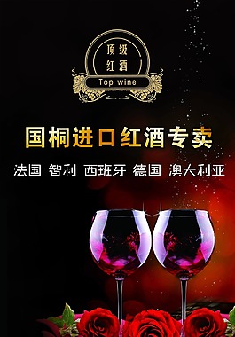 红酒海报