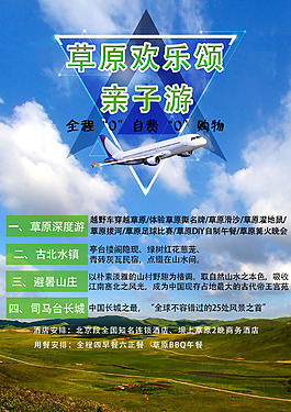 草原欢乐颂