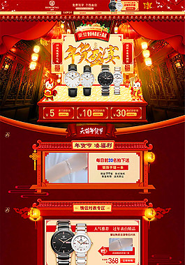 淘宝年货节店铺模板