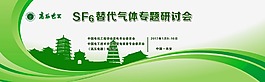 绿色会议背景