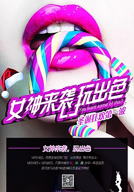 女神节活动海报