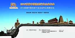 会议背景